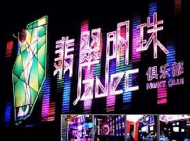 沙坡头哪里荤的KTV男模女漂亮多-翡翠明珠KTV好玩会所体验